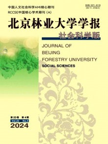 北京林业大学学报·社会科学版期刊